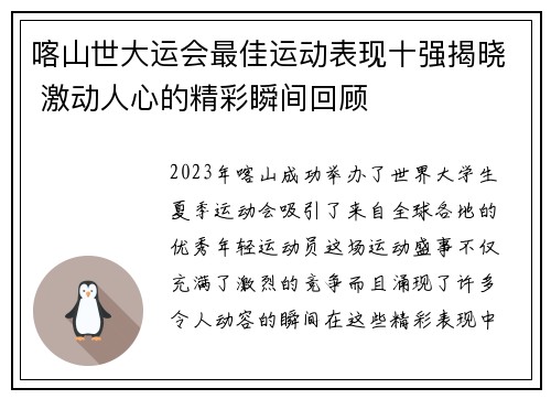 喀山世大运会最佳运动表现十强揭晓 激动人心的精彩瞬间回顾 喀山世大运会最佳运动表现十强揭晓 激动人心的精彩瞬间回顾