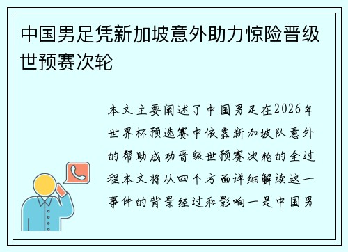 中国男足凭新加坡意外助力惊险晋级世预赛次轮