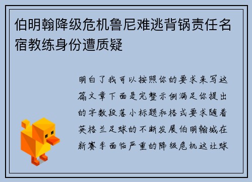 伯明翰降级危机鲁尼难逃背锅责任名宿教练身份遭质疑 伯明翰降级危机鲁尼难逃背锅责任名宿教练身份遭质疑
