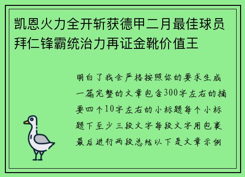 凯恩火力全开斩获德甲二月最佳球员拜仁锋霸统治力再证金靴价值王