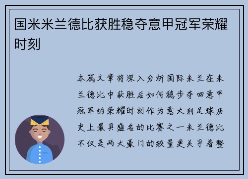 国米米兰德比获胜稳夺意甲冠军荣耀时刻 国米米兰德比获胜稳夺意甲冠军荣耀时刻