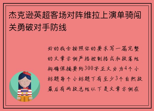 杰克逊英超客场对阵维拉上演单骑闯关勇破对手防线