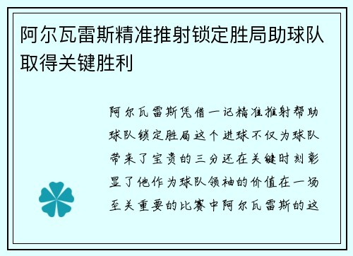 阿尔瓦雷斯精准推射锁定胜局助球队取得关键胜利