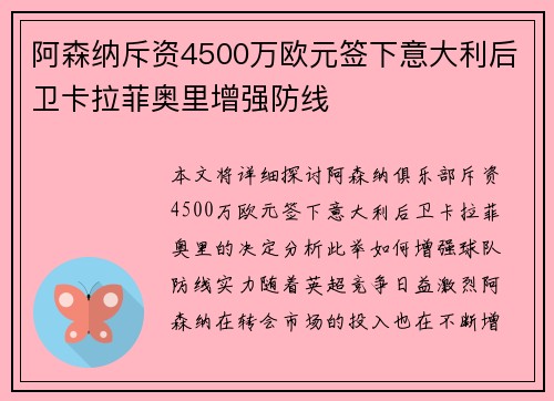 阿森纳斥资4500万欧元签下意大利后卫卡拉菲奥里增强防线