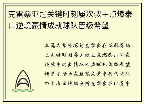 克雷桑亚冠关键时刻屡次救主点燃泰山逆境豪情成就球队晋级希望 克雷桑亚冠关键时刻屡次救主点燃泰山逆境豪情成就球队晋级希望