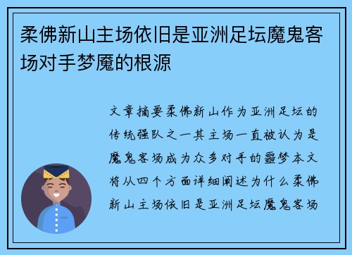 柔佛新山主场依旧是亚洲足坛魔鬼客场对手梦魇的根源 柔佛新山主场依旧是亚洲足坛魔鬼客场对手梦魇的根源
